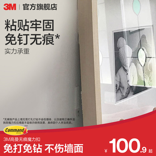 3m魔力扣粘胶免打孔照片墙挂钩