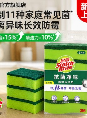 3M思高百洁布抗菌净味海绵擦