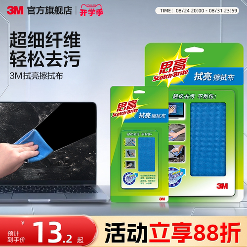 【擦屏幕专用】3M屏幕专用清洁布