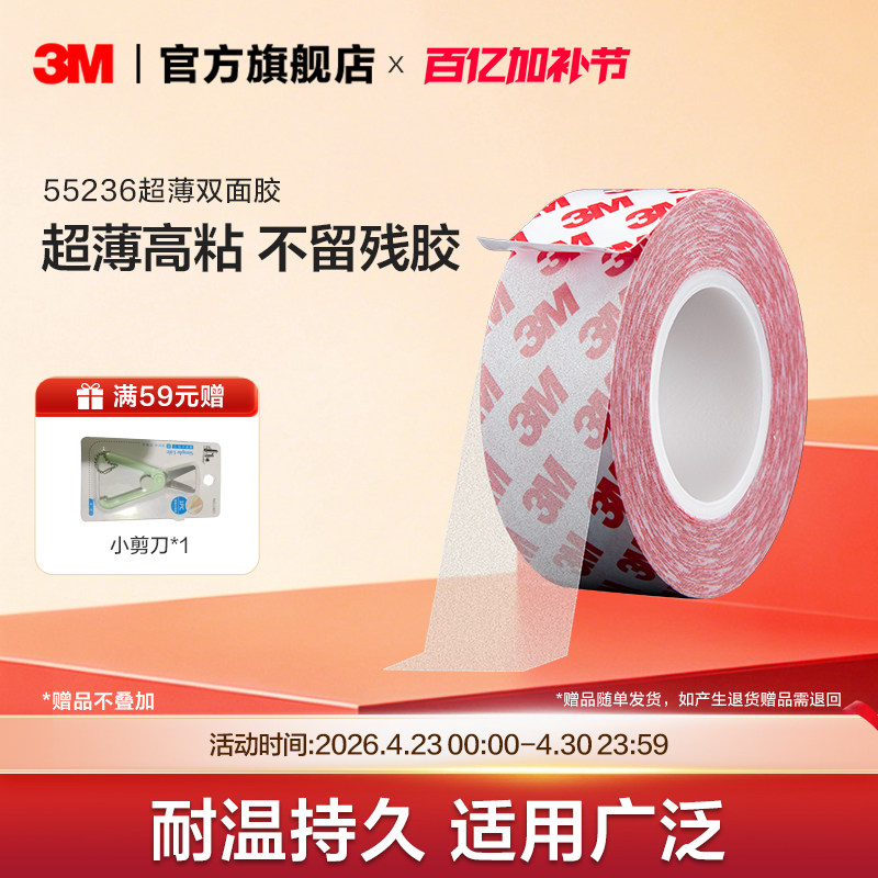 3M双面胶带超薄透明高粘度无痕胶布耐高温学生专用车用手工易撕胶