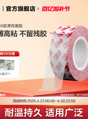 3M双面胶带超薄透明高粘度无痕胶布耐高温学生专用车用手工易撕胶