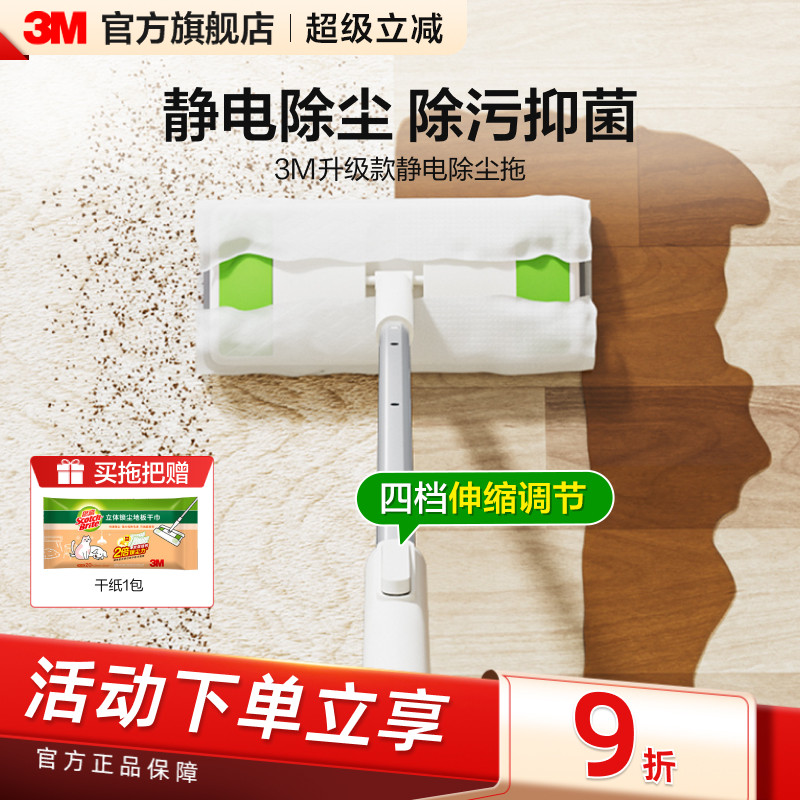 3M思高静电除尘纸懒人拖把家用拖地神器免手洗一次性湿巾墙面地板