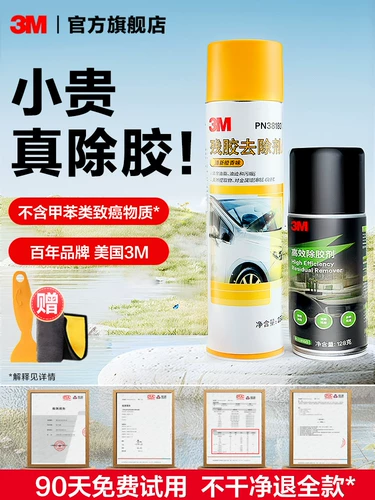 3M Мощный агент по удалению клея универсальный автомобиль -снятый многофункциональный удаление стеклянных автомобилей без страховой поверхности