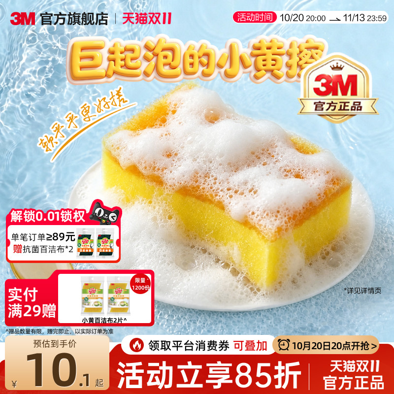 3M思高百洁布厨房抗菌防刮擦海绵洗碗布锅清洁布仿丝瓜络刷碗丝瓜