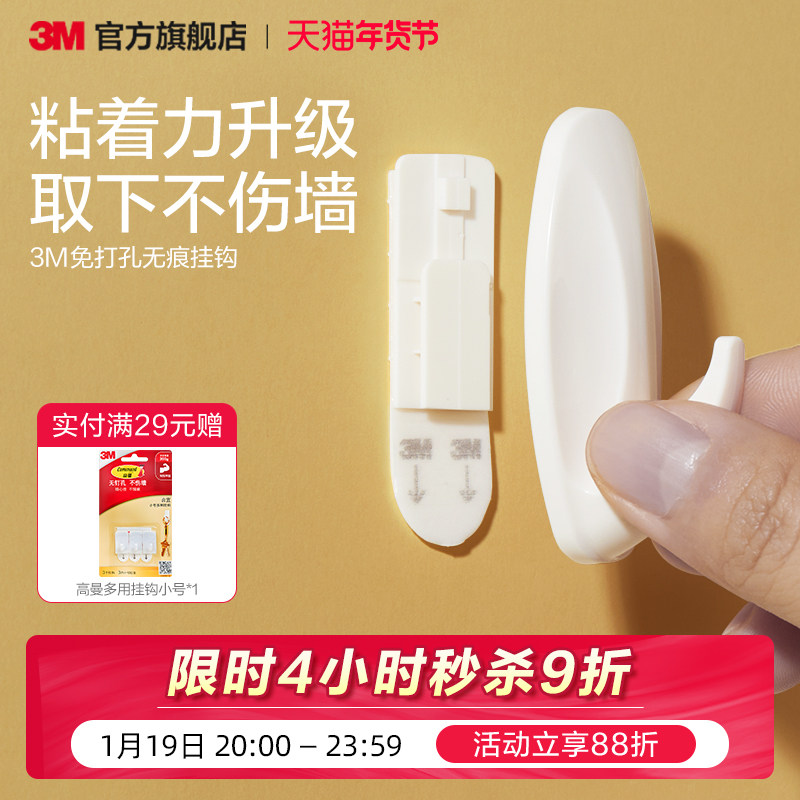 3M挂钩免打孔神器强承重贴墙强力粘胶防水厨房无痕粘钩大号乳胶漆,收纳整理,挂钩/粘钩,淘宝优惠券,粉丝福利购,淘宝优惠卷