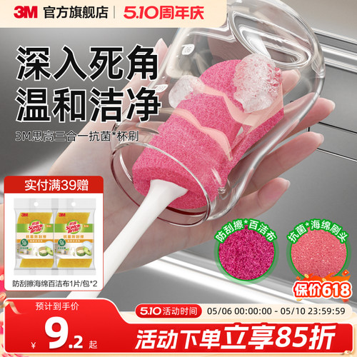 3M思高多功能清洁杯刷