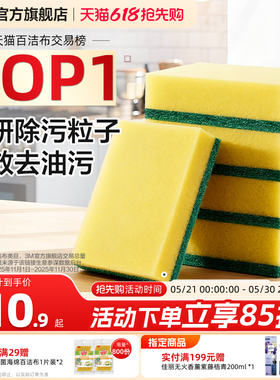 3M思高百洁布海绵厨房专用加厚强力清洁刷锅双面丝瓜络洗碗布家用