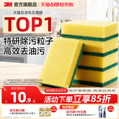 3M思高海绵百洁布耐用强力清洁