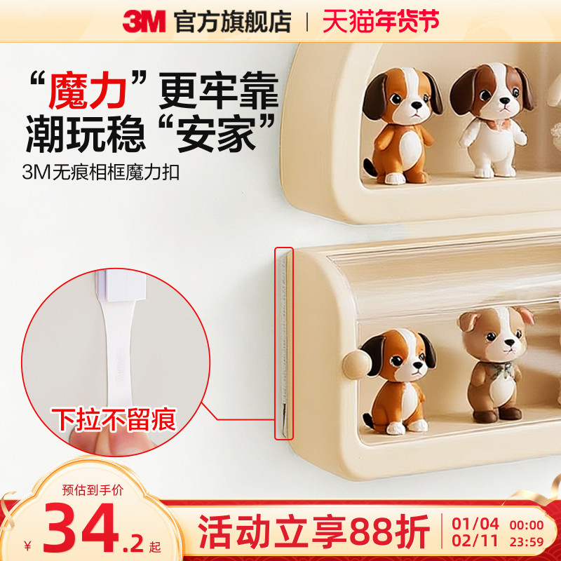 3M无痕魔力扣吧唧徽章收纳免打孔挂画神器强力挂钩墙壁免钉粘钩,收纳整理,挂钩/粘钩,淘宝优惠券,粉丝福利购,淘宝优惠卷