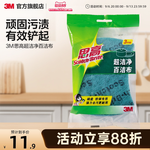 3m思高超洁净百洁布洗碗刷巾片装