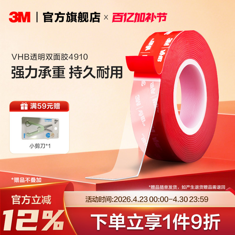 3MVHB双面胶粘贴胶带胶片强力固定防水etc支架车用高粘度透明胶yw