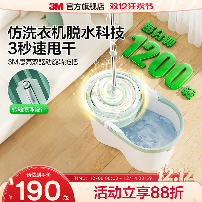 3M思高旋转拖把桶一拖净双旋转甩干深度清洁旋涡去污干湿两用T8