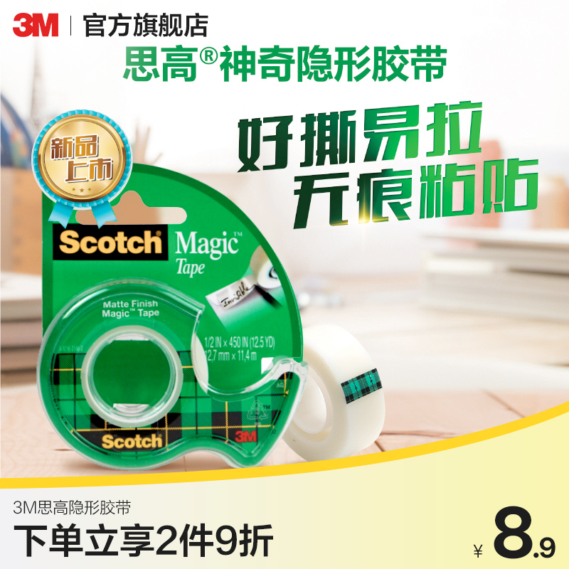 3m不伤墙高粘度切割器魔力胶带