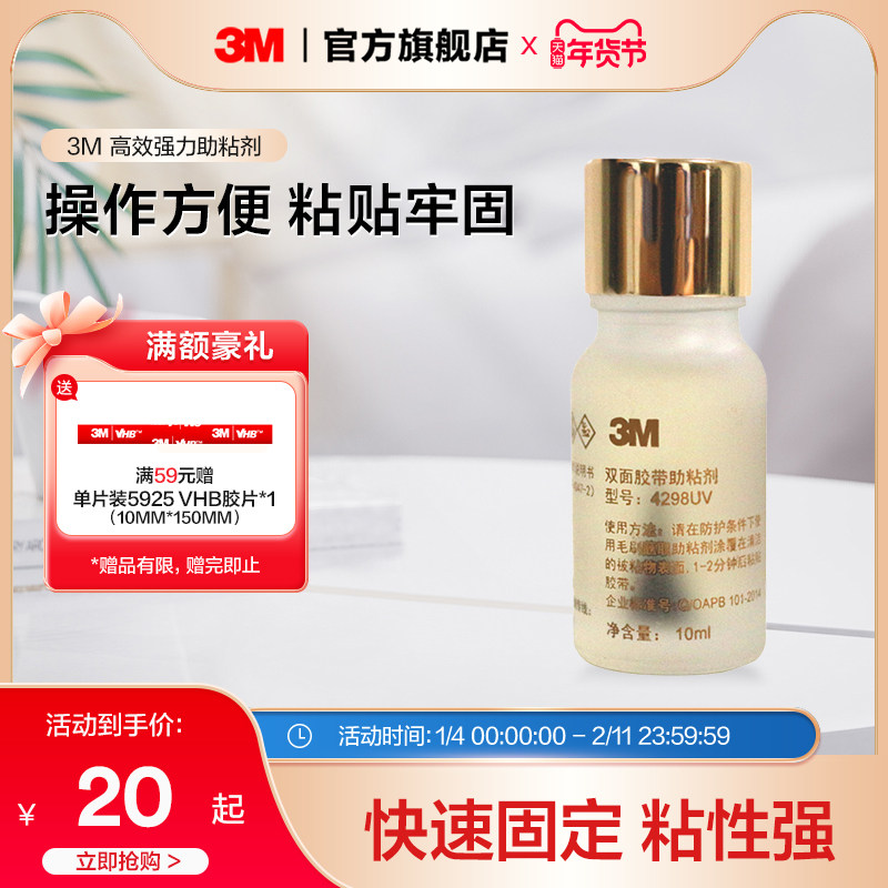 3M高效强力助粘剂汽车双面胶助粘剂快速固定胶带粘合剂粘液粘胶YW,汽车用品/电子/清洗/改装,车用双面胶,淘宝优惠券,粉丝福利购,淘宝优惠卷