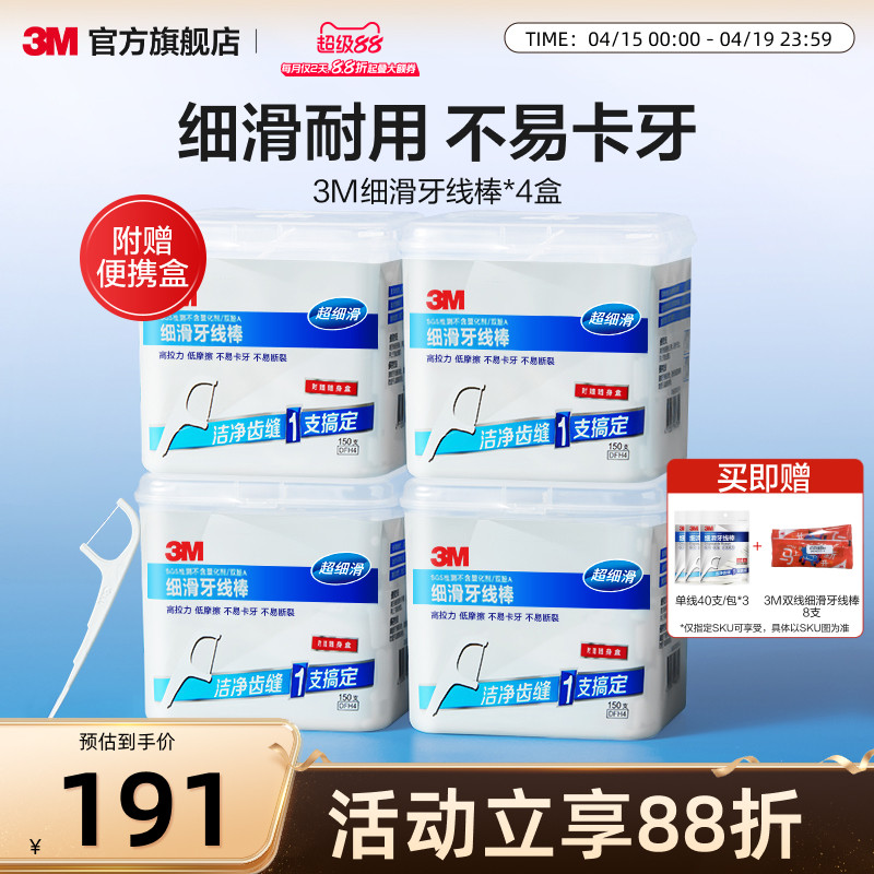3M细滑牙线棒一次性家庭装安全剔牙清洁牙齿缝双线薄荷不伤牙龈