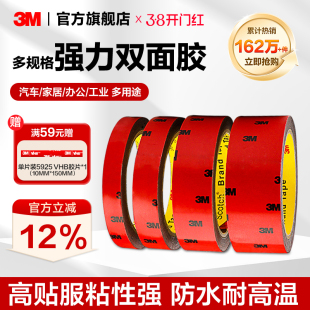3M双面胶强力汽车专用灰胶耐高温防水无痕胶泡棉胶高粘度墙面粘胶