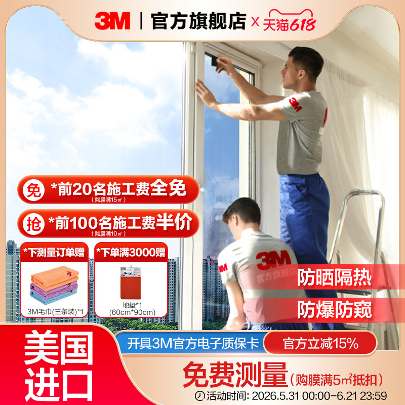 3M隔热膜窗户防晒玻璃贴膜家用防走光阳光房遮阳膜防爆太阳膜上门