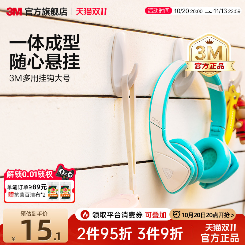 3M高曼挂钩强力无痕衣帽钩门后免打孔粘钩免钉挂钩强力粘胶