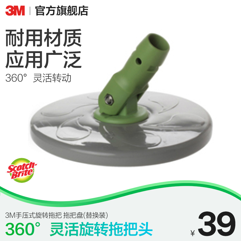 3M思高手压式旋转拖把塑料盘旋风拖把替换装木地板拖把配件正品T1