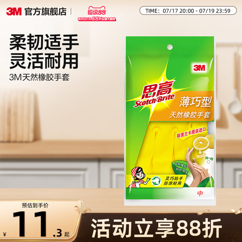 3m思高家务手套橡胶洗碗厨房洗衣