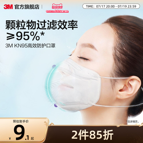 3M口罩kn95级别防尘舒适透气