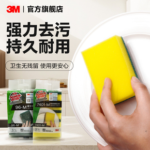3M思高海绵百洁布餐饮多效去油去污厨房专用清洁洗碗布96-M7401-M
