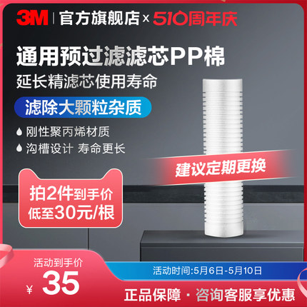 【请前往3M净水旗舰店购买】3M净水器滤芯通用10寸PP棉滤芯正品