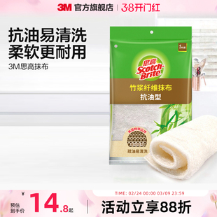 3M思高天然竹纤维吸水抹布厨房洗碗布抗油型抹布不易沾油易清洗