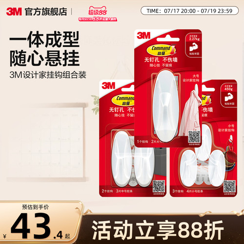 3m设计家创意免钉无痕墙面挂钩