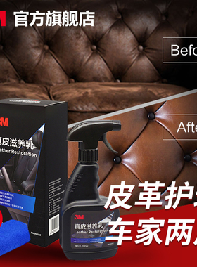 3M皮革护理剂皮具皮质包包翻新皮鞋真皮沙发座椅清洁剂强去污AD