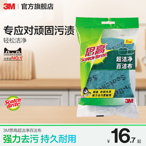高超百洁布3M厨房洗碗布