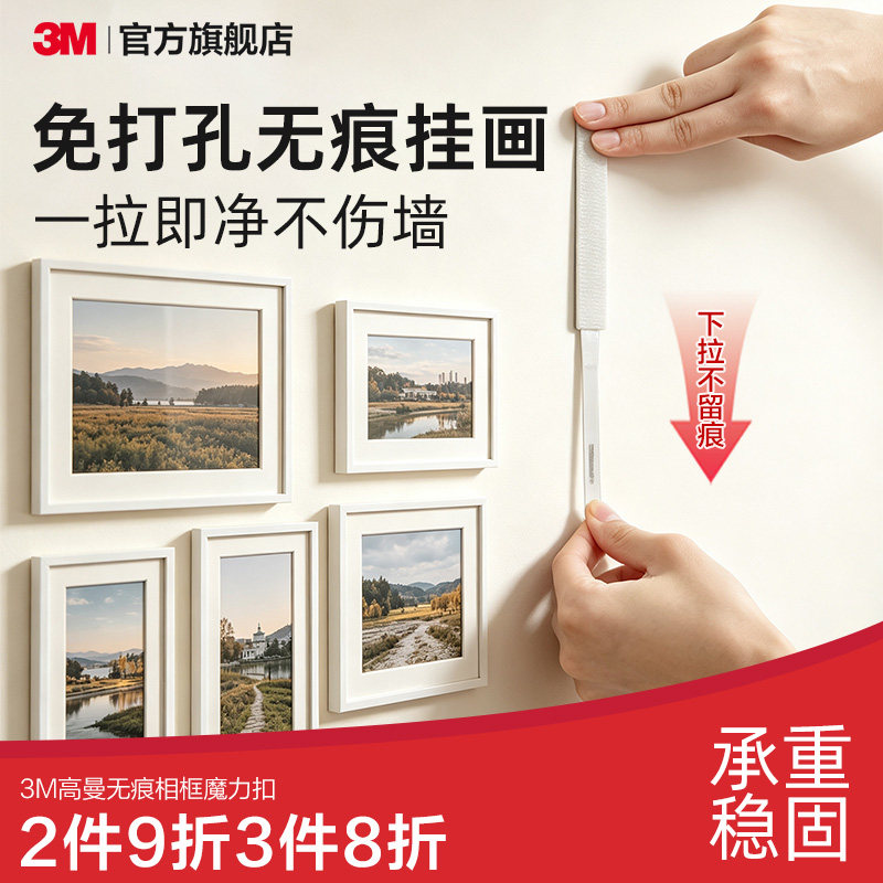3M免打孔挂画神器魔力扣图片