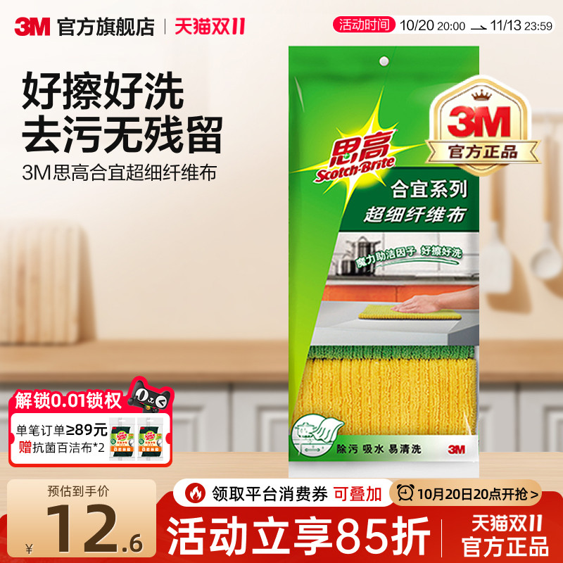 3M思高合宜系列纤维抹布强效吸水餐桌擦玻璃擦地家用去污洗碗布