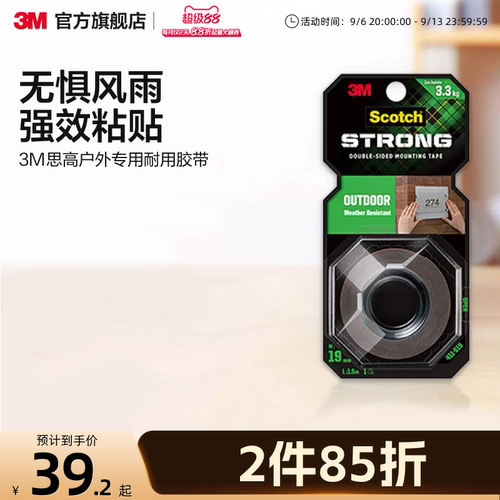 3M户外专用耐高温抗低温防水防潮