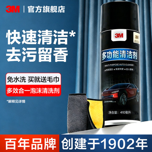 3M汽车内饰泡沫清洗剂多功能