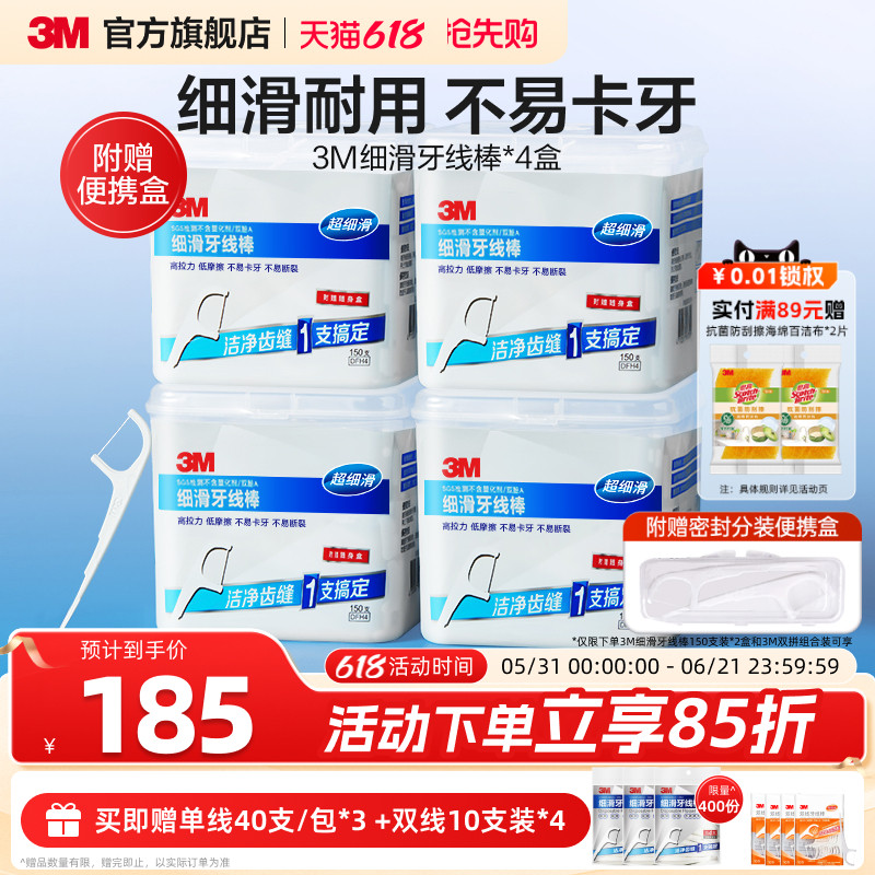 3M细滑牙线棒一次性家庭装安全剔牙清洁牙齿缝双线薄荷不伤牙龈