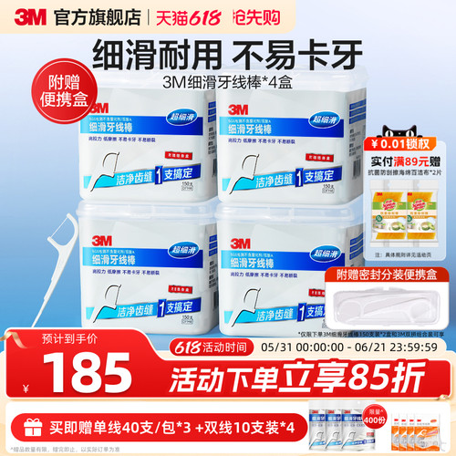3m细滑牙线一次性家庭装安全剔牙
