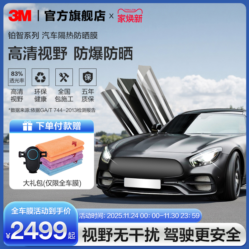 3m官方正品防爆紫外线汽车贴膜