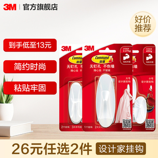 【26元任选2件】高曼无痕设计家挂钩