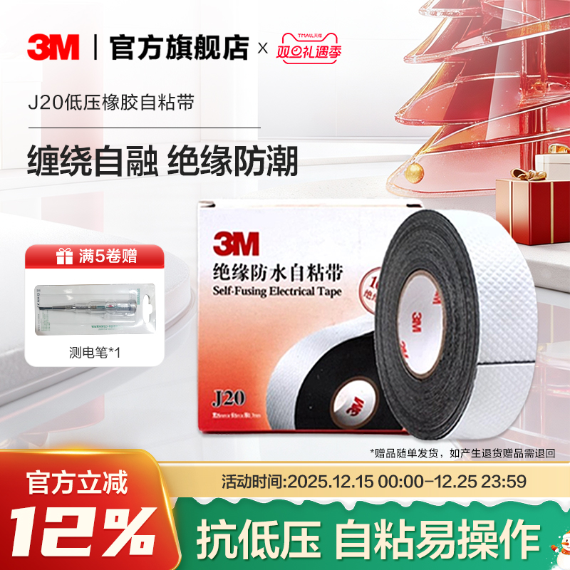 3M电缆电线自粘带胶布绝缘防水电工胶带橡胶密封黑胶带J20 EMD