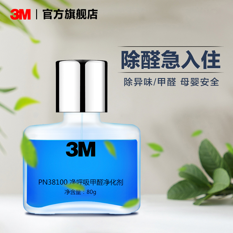3M甲醛清除剂新房家用新车除甲醛除异味汽车车内甲醛净化剂CH|msdalam kategori kereta/artikel/Fitting/Refit, Auto aksesori/dalam Barang Kemas, minyak wangi kereta/pembersihan/ejen penyejukan, Kereta pembersih udara/penyegar - dari Buy2taobao.com untuk memberikan perkhidmatan ejen Taobao profesional membeli