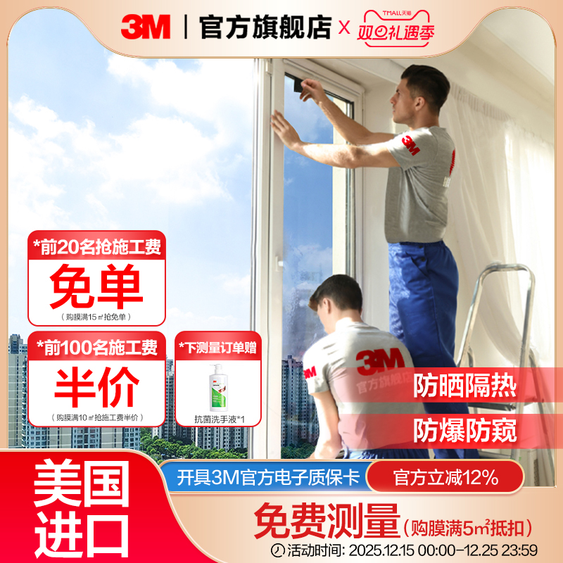 3M隔热膜窗户防晒玻璃贴膜施工