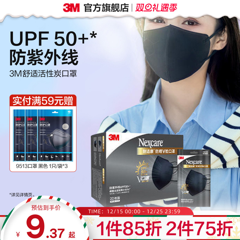 3M活性炭V型防尘紫外线防晒口罩