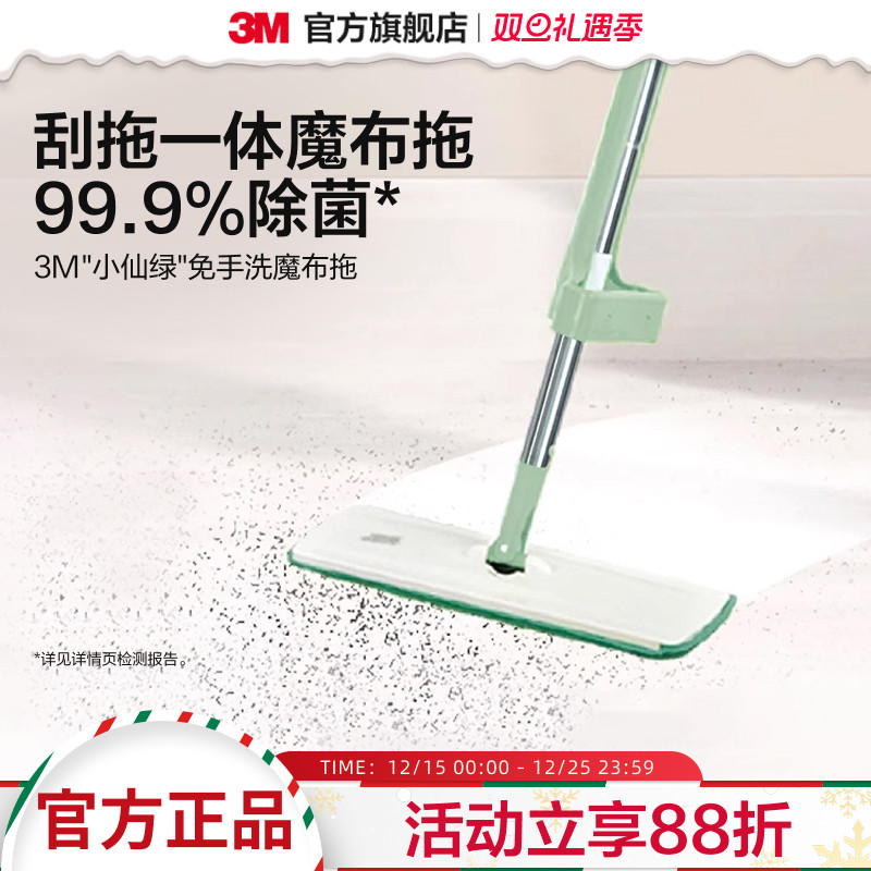 3M免手洗刮刮乐魔布拖一拖净