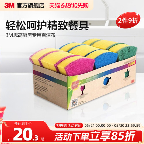 3M思高百洁布3片高档餐具专用