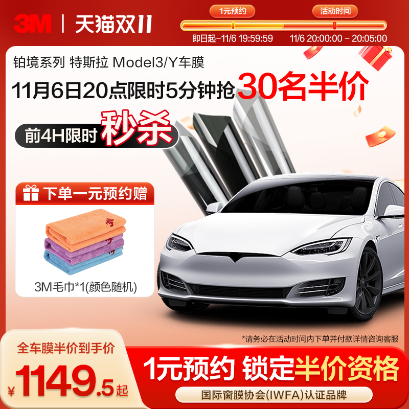 3M汽车贴膜铂境特斯拉全车防爆隔热膜前挡风玻璃汽车膜防晒太阳膜