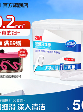 3M细滑牙线棒薄荷味一次性家庭装超细便携装儿童宝宝家用随身盒装