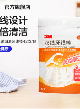 【U先】3M细密双线细滑剔牙牙线棒双线设计 42支