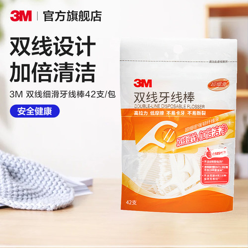 【U先】3M细密双线细滑剔牙牙线棒双线设计 42支