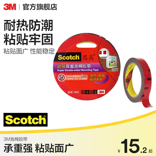 3M思高超强泡棉胶带耐热防潮